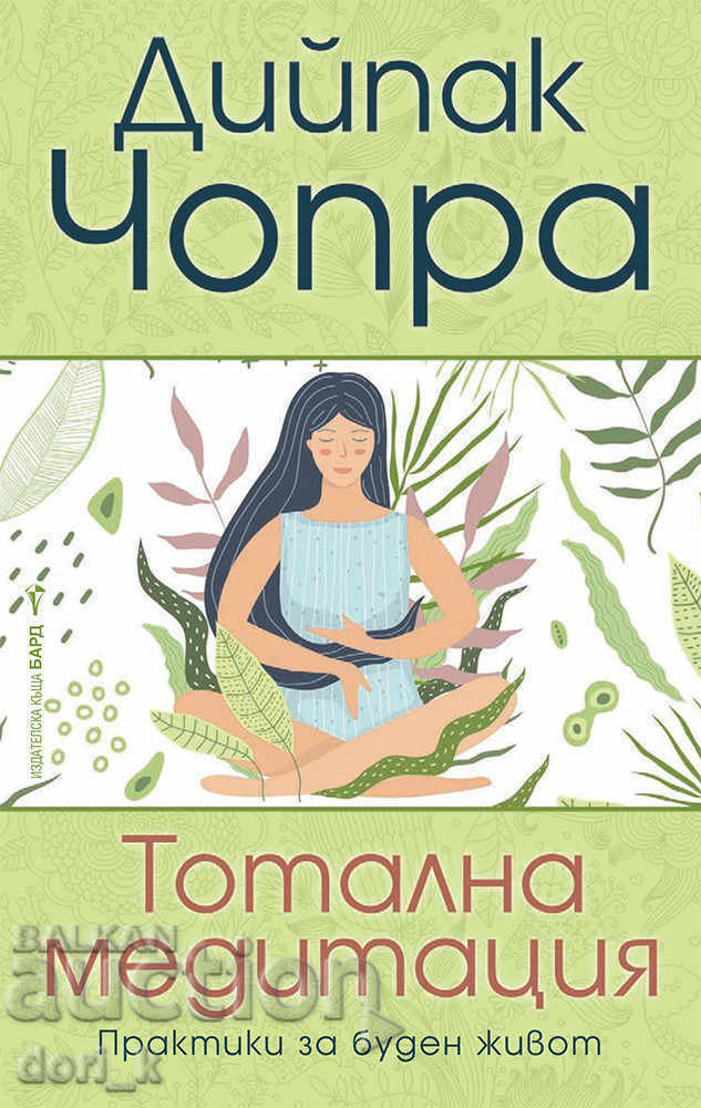 Ολική διαλογισμός Ολική διαλογισμός