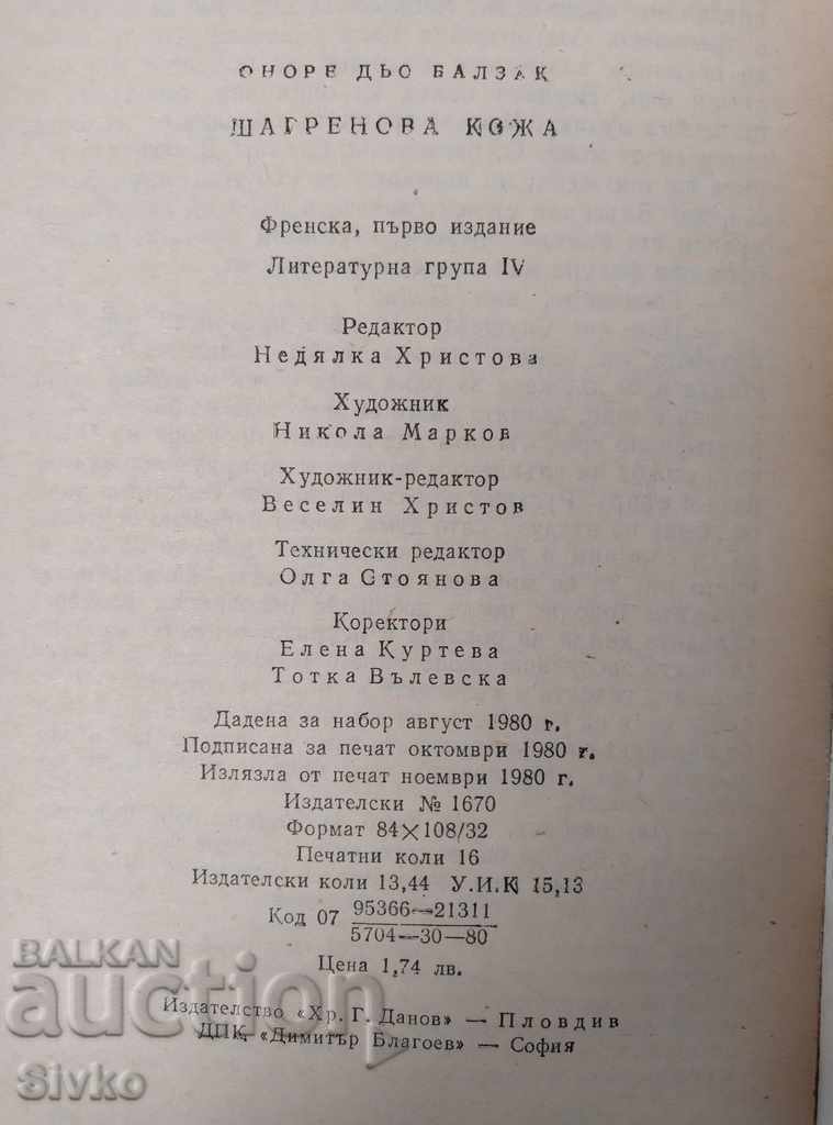 Licitație Piele de șagrin, Honoré de Balzac, prima ediție