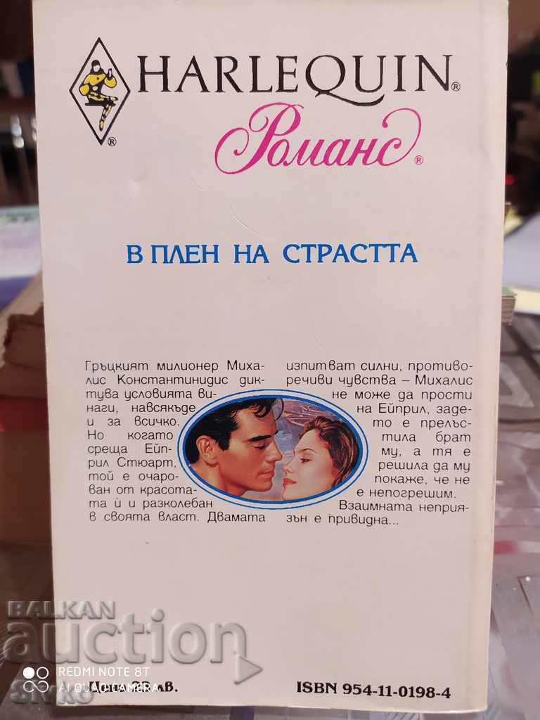 Captive to Passion, Patricia Wilson with price 0.22 BGN | € 0.11 Captive to Passion, Patricia Wilson with price 0.22 BGN | € 0.11