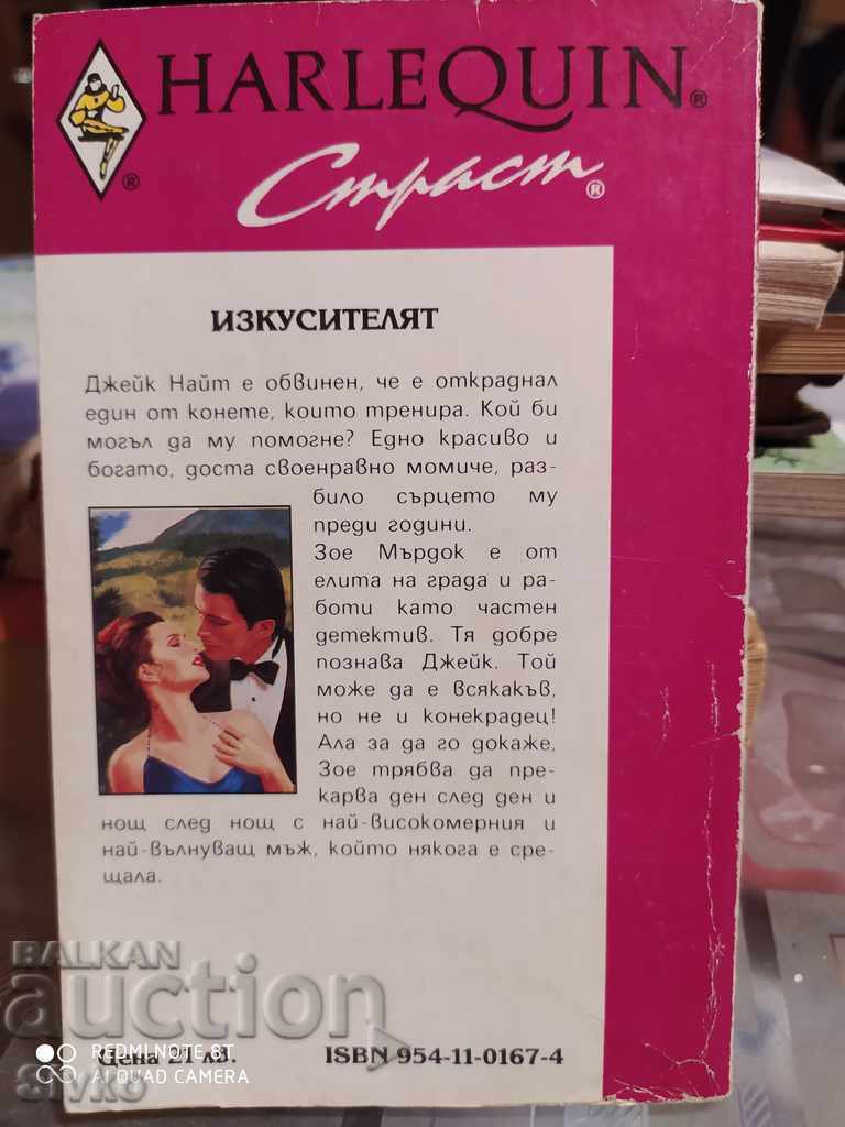 The Tempter, Linda Turner with price 0.01 BGN | € 0.01 The Tempter, Linda Turner with price 0.01 BGN | € 0.01