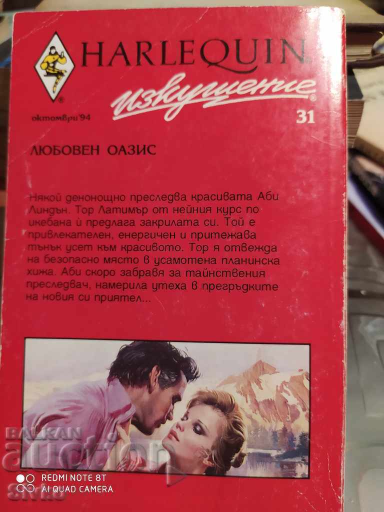 Oasis of Love, Jane Anne Krentz with price 0.21 BGN | € 0.11 Oasis of Love, Jane Anne Krentz with price 0.21 BGN | € 0.11