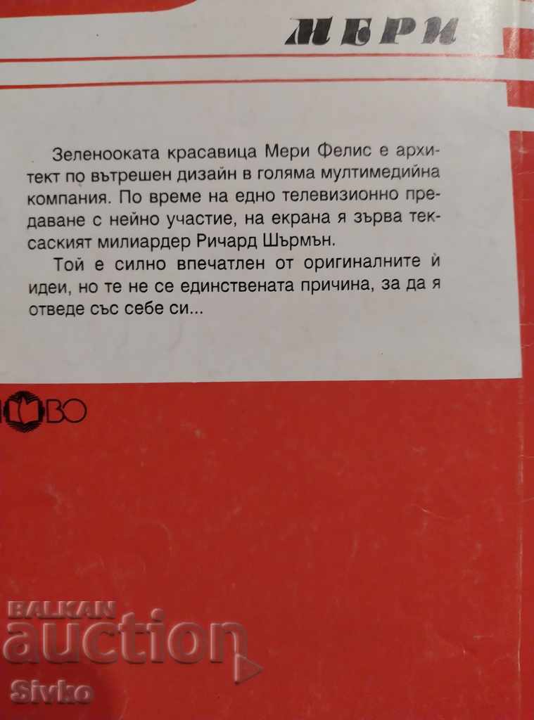 Mary, Dorothy Christopher with price 0.01 BGN | € 0.01 Mary, Dorothy Christopher with price 0.01 BGN | € 0.01