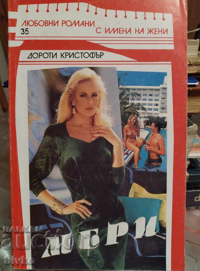 Mary, Dorothy Christopher Mary, Dorothy Christopher