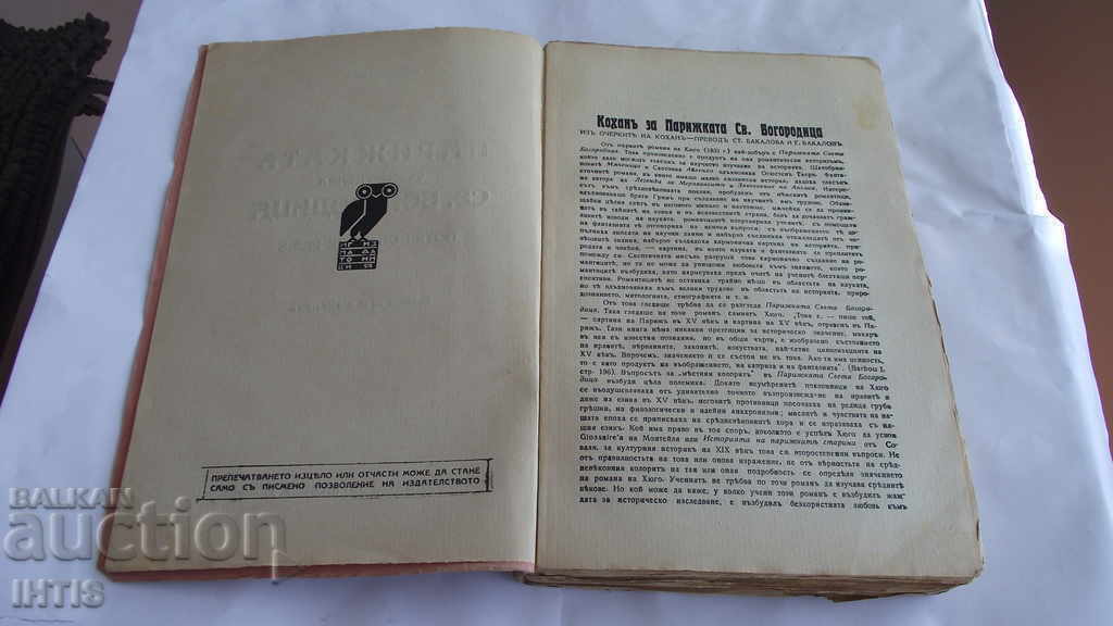 Auction OLD BOOK- V. JUGO / THE HOLY VIRGIN OF PARIS- Auction OLD BOOK- V. JUGO / THE HOLY VIRGIN OF PARIS-