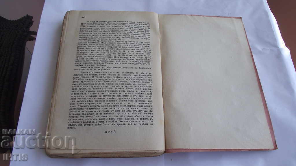 Delivery of OLD BOOK- V. JUGO / THE HOLY VIRGIN OF PARIS- Delivery of OLD BOOK- V. JUGO / THE HOLY VIRGIN OF PARIS-