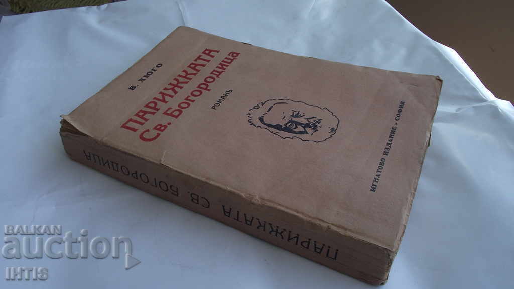 OLD BOOK- V. JUGO / THE HOLY VIRGIN OF PARIS- OLD BOOK- V. JUGO / THE HOLY VIRGIN OF PARIS-