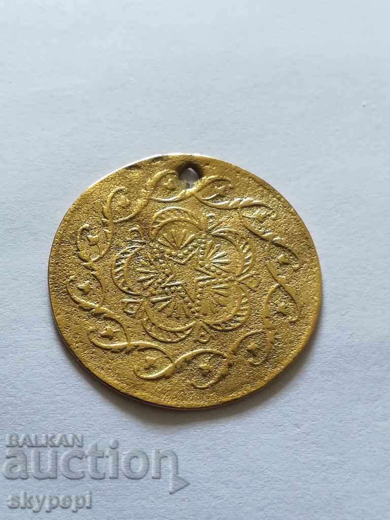 Brass medallion with price 6.00 BGN | € 3.07