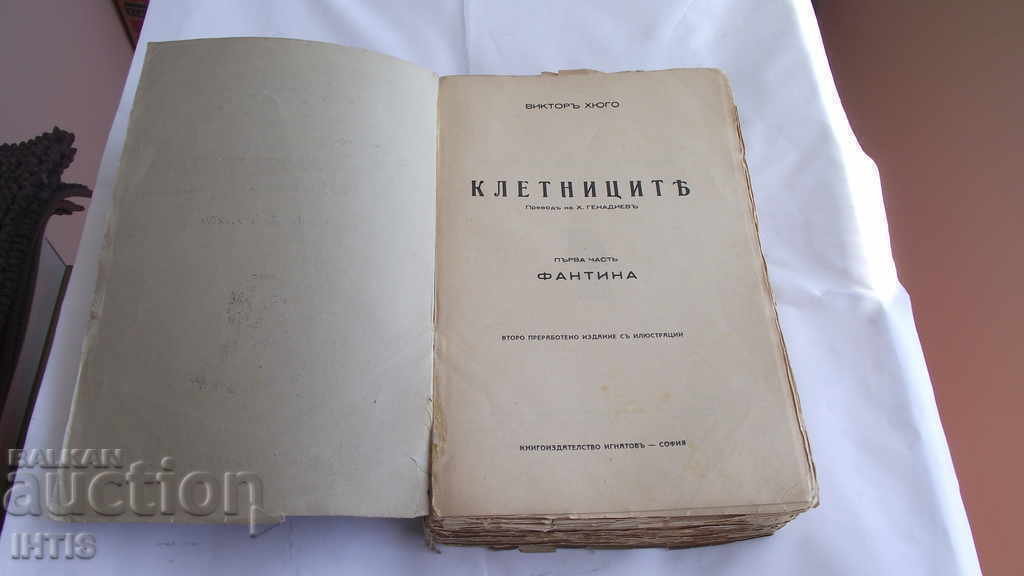 OLD BOOK - V. SOUTH / THE CELLS - with price 30.00 BGN | € 15.34 OLD BOOK - V. SOUTH / THE CELLS - with price 30.00 BGN | € 15.34