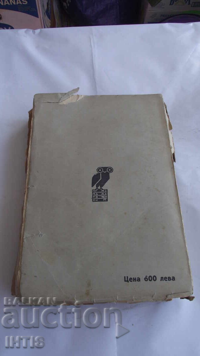 OLD BOOK - V. SOUTH / THE CELLS - - 7 OLD BOOK - V. SOUTH / THE CELLS - - 7