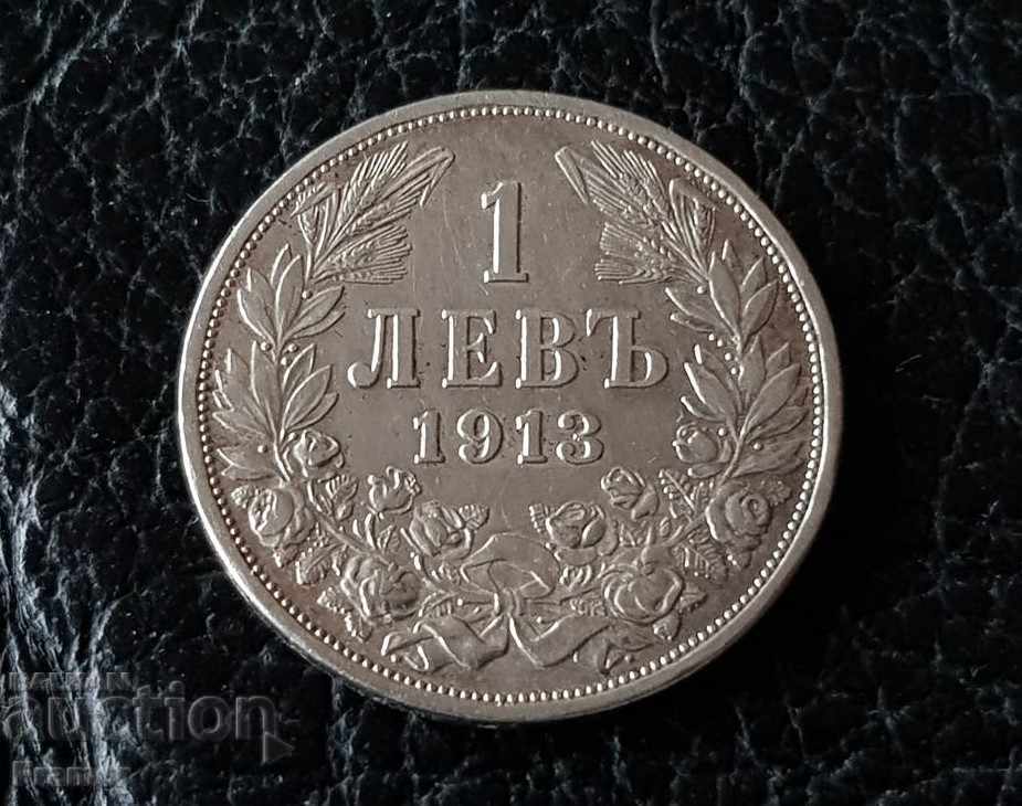 1 лев 1913 година България сребро в КАЧЕСТВО