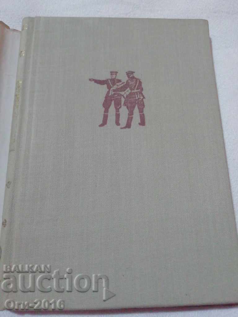 Повест ОФИЦЕРИ с цена 15.00 лв. | € 7.67 Повест ОФИЦЕРИ с цена 15.00 лв. | € 7.67