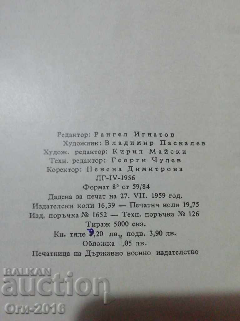 Доставка на Повест ОФИЦЕРИ Доставка на Повест ОФИЦЕРИ