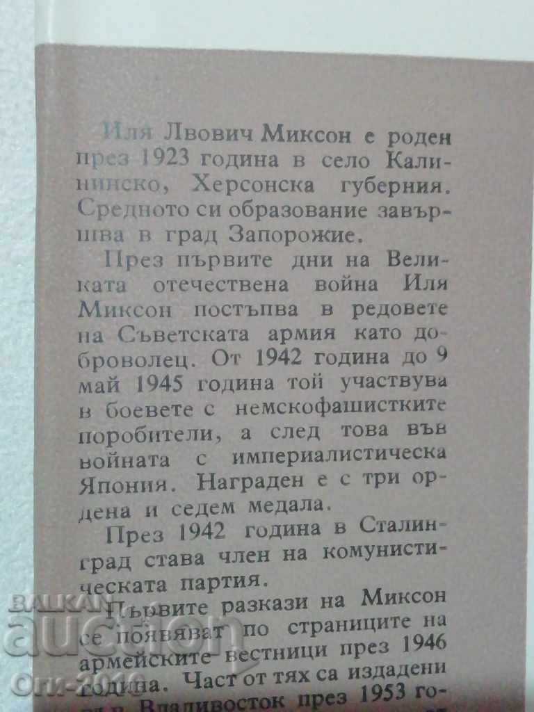 Повест ОФИЦЕРИ - 5 Повест ОФИЦЕРИ - 5