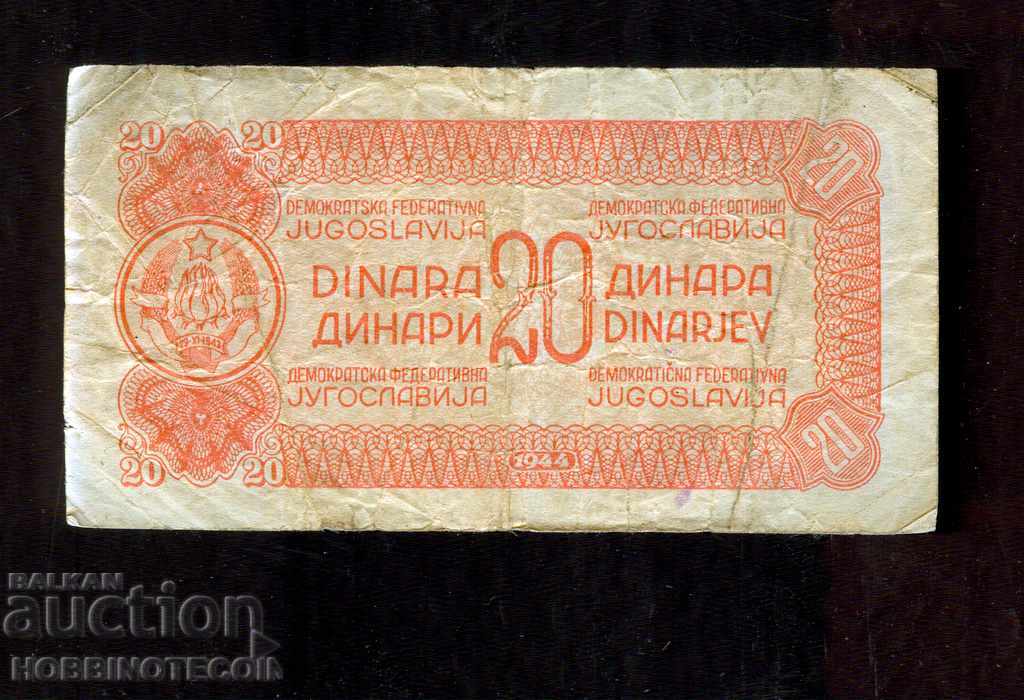 YUGOSLAVIA YUGOSLAVIA 20 Dinara issue - issue 1944 with price 12.99 BGN | € 6.64 YUGOSLAVIA YUGOSLAVIA 20 Dinara issue - issue 1944 with price 12.99 BGN | € 6.64