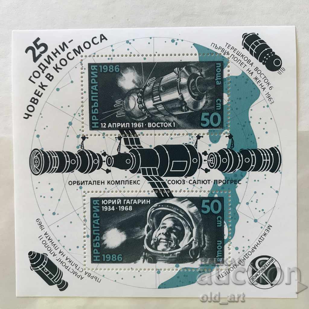 Пощенски марки - 25 години човек в Космоса - перфориран