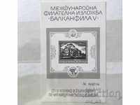 Γραμματόσημα - Int. κινηματογραφική έκθεση Balkanfila χαρτόνι μπλοκ