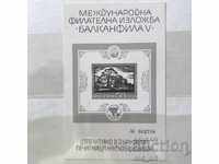 Timbre poștale - Expoziție filatelică internațională Balkanfila bloc suvenir