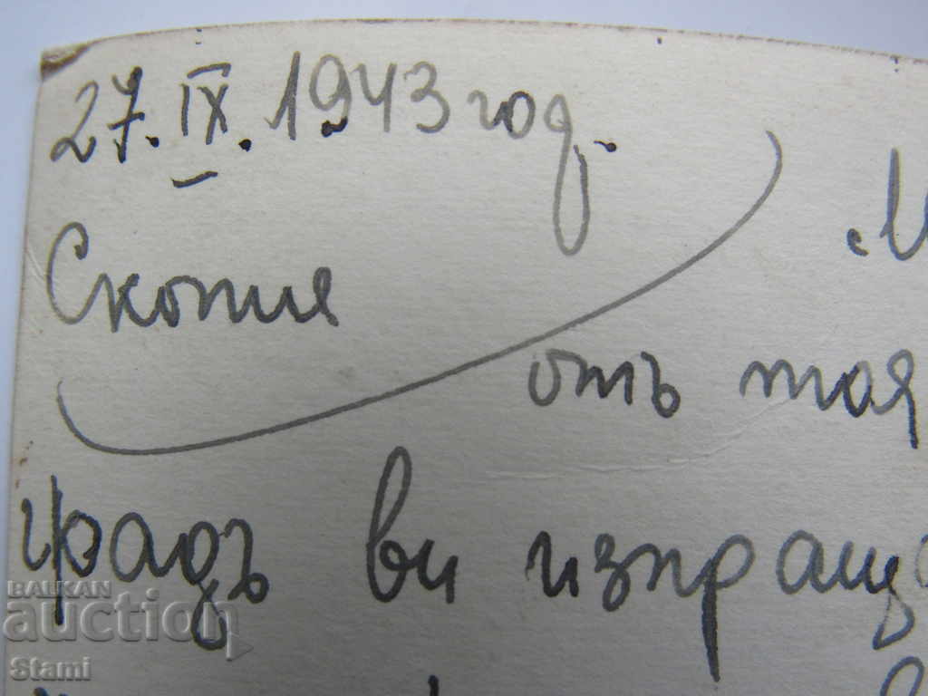 Auction Postcard from Skopje, Kale, 1943 Auction Postcard from Skopje, Kale, 1943
