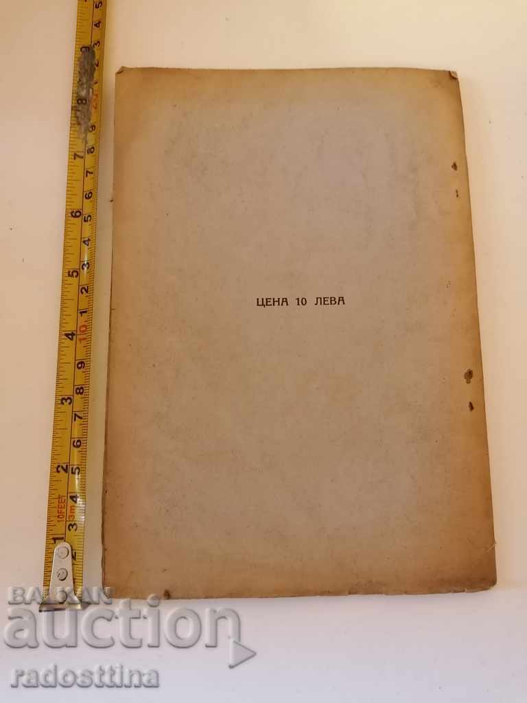 Auction  Selected Fables and Poems by N. Lazarov