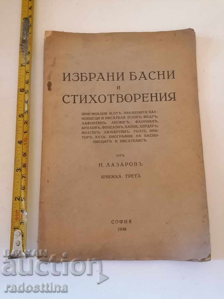 Selected Fables and Poems by N. Lazarov