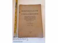 Избрани басни и стихотворения Н. Лазаров