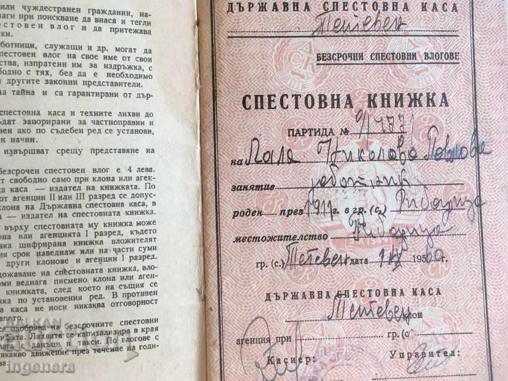 SOCA SAVINGS BOOK with price 3.00 BGN | € 1.53 SOCA SAVINGS BOOK with price 3.00 BGN | € 1.53