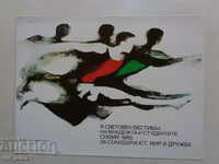 Реклама  Световния младежки фестивал 1968 г.-21х16см