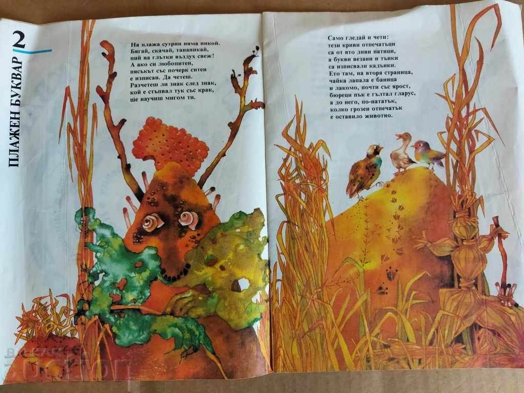 SOC CHILDREN'S BOOK BEACH PRIMER OF POEMS with price 5.00 BGN | € 2.56 SOC CHILDREN'S BOOK BEACH PRIMER OF POEMS with price 5.00 BGN | € 2.56