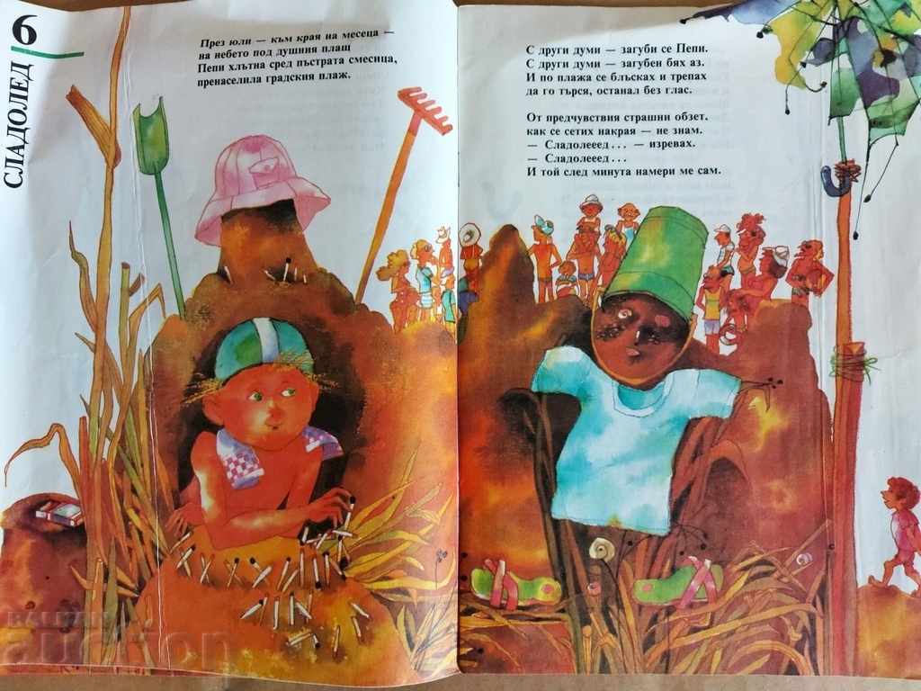 Auction SOC CHILDREN'S BOOK BEACH PRIMER OF POEMS Auction SOC CHILDREN'S BOOK BEACH PRIMER OF POEMS