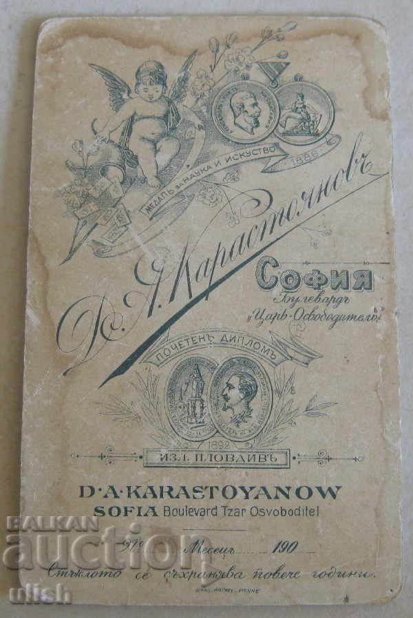 Photographer Karastoyanov photo children's old photo cardboard with price 8.00 BGN | € 4.09 Photographer Karastoyanov photo children's old photo cardboard with price 8.00 BGN | € 4.09