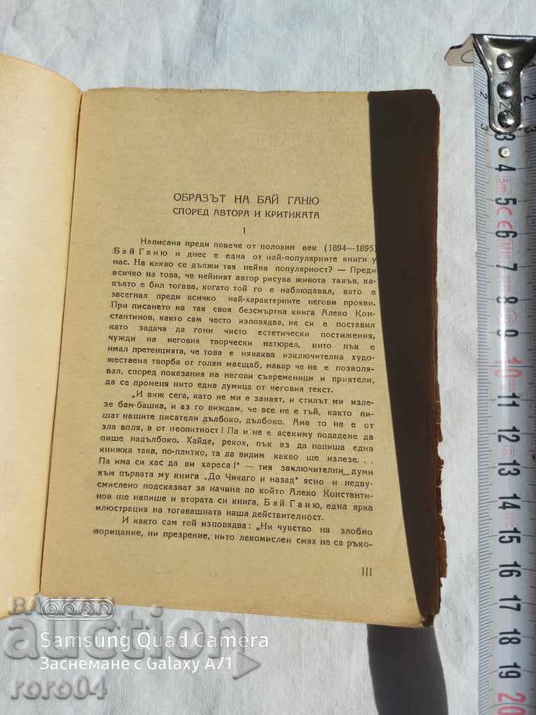Auction BAY GANYU - ALEKO KONSTANTINOV Auction BAY GANYU - ALEKO KONSTANTINOV
