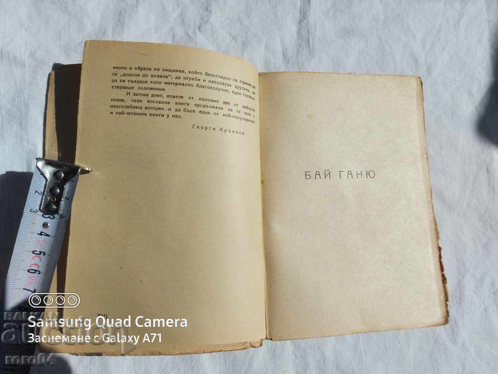 Delivery of BAY GANYU - ALEKO KONSTANTINOV Delivery of BAY GANYU - ALEKO KONSTANTINOV