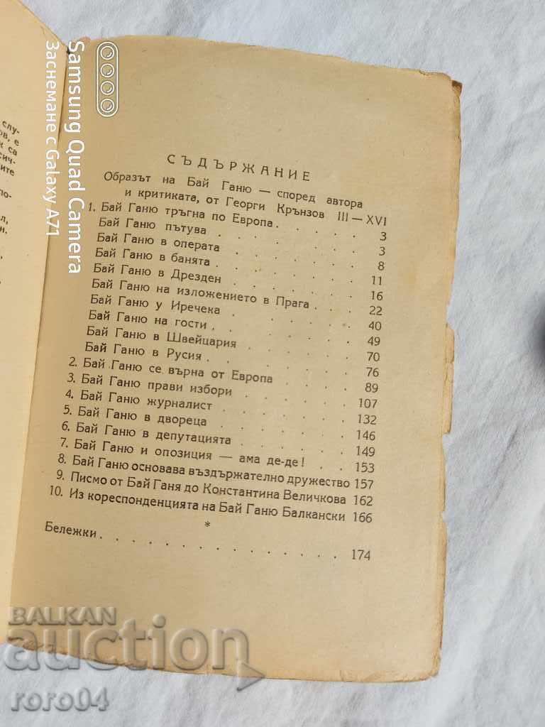 BAY GANYU - ALEKO KONSTANTINOV - 5 BAY GANYU - ALEKO KONSTANTINOV - 5