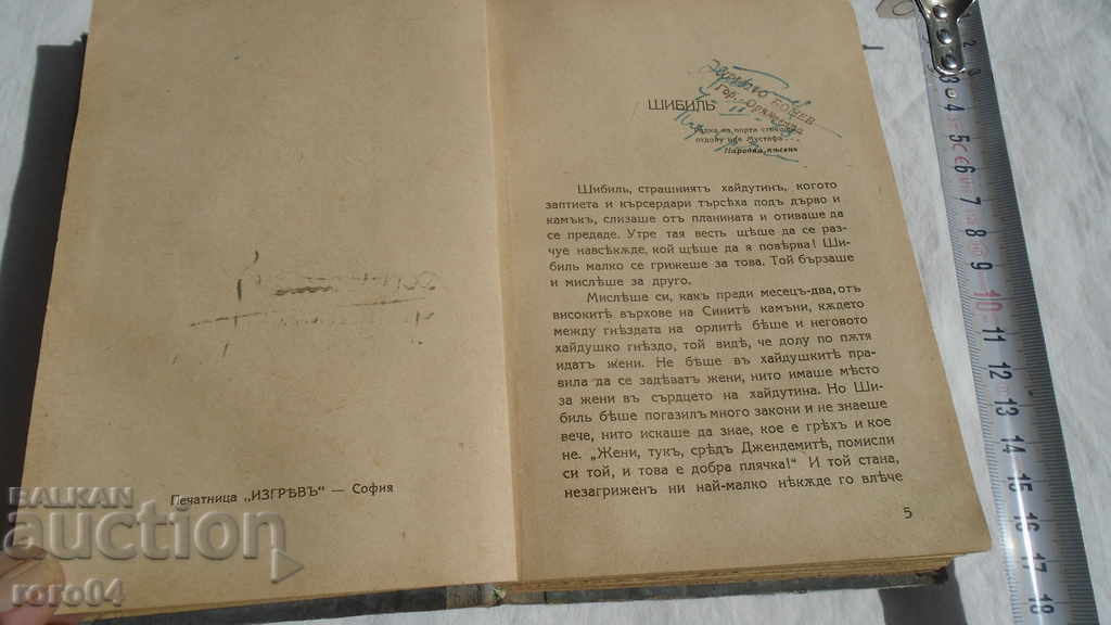 OLD MOUNTAIN LEGEND - EVENINGS IN THE ANTIMOV HAN with price 31.50 BGN | € 16.11 OLD MOUNTAIN LEGEND - EVENINGS IN THE ANTIMOV HAN with price 31.50 BGN | € 16.11