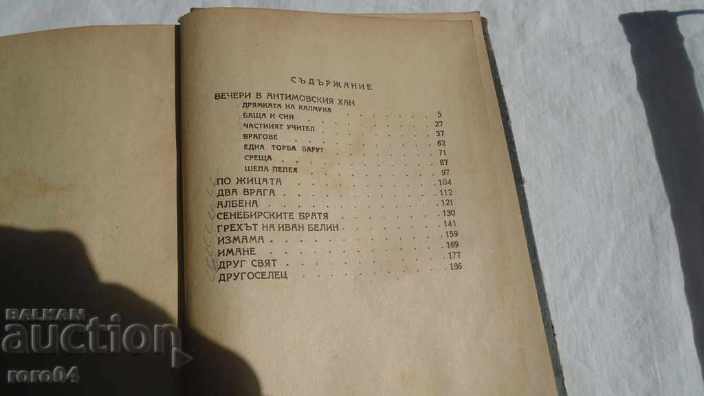 OLD MOUNTAIN LEGEND - EVENINGS IN THE ANTIMOV HAN - 5 OLD MOUNTAIN LEGEND - EVENINGS IN THE ANTIMOV HAN - 5