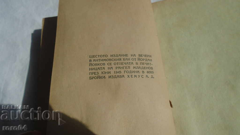 OLD MOUNTAIN LEGEND - EVENINGS IN THE ANTIMOV HAN - 6 OLD MOUNTAIN LEGEND - EVENINGS IN THE ANTIMOV HAN - 6