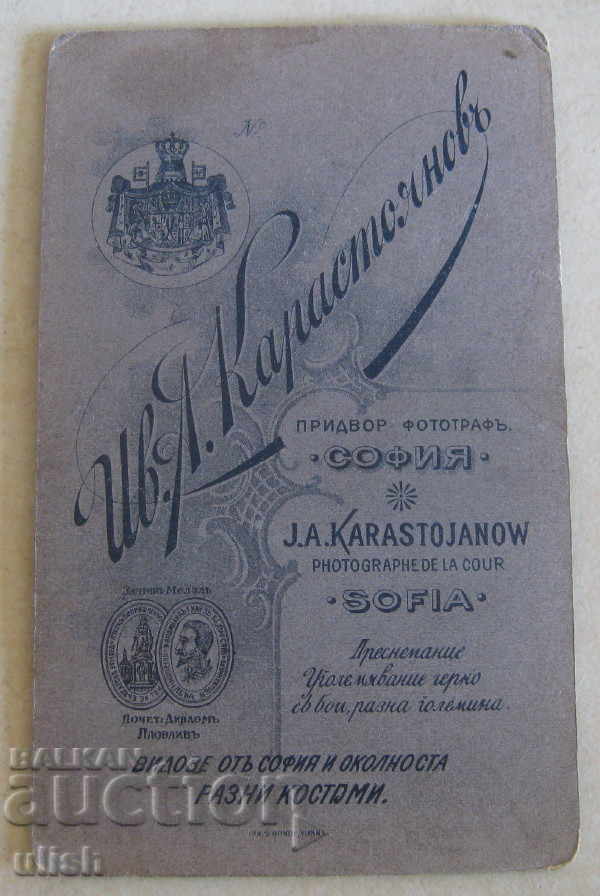 Photographer Karastoyanov photo photo cardboard 1900 with price 10.00 BGN | € 5.11 Photographer Karastoyanov photo photo cardboard 1900 with price 10.00 BGN | € 5.11