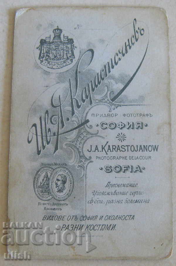 Karastoyanov Sofia foto carton foto 1900 cu preț 10.00 BGN | € 5.11 Karastoyanov Sofia foto carton foto 1900 cu preț 10.00 BGN | € 5.11