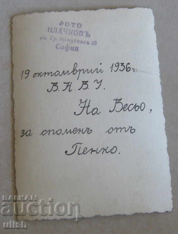 1936 cadet cadet candidate officer VNVU cadet photo with price 10.00 BGN | € 5.11