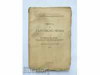 Commercial law course. Volume 2 Lyuben Dikov 1935