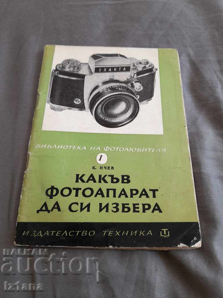 Книга,Списание Какъв Фотоапарат да избера