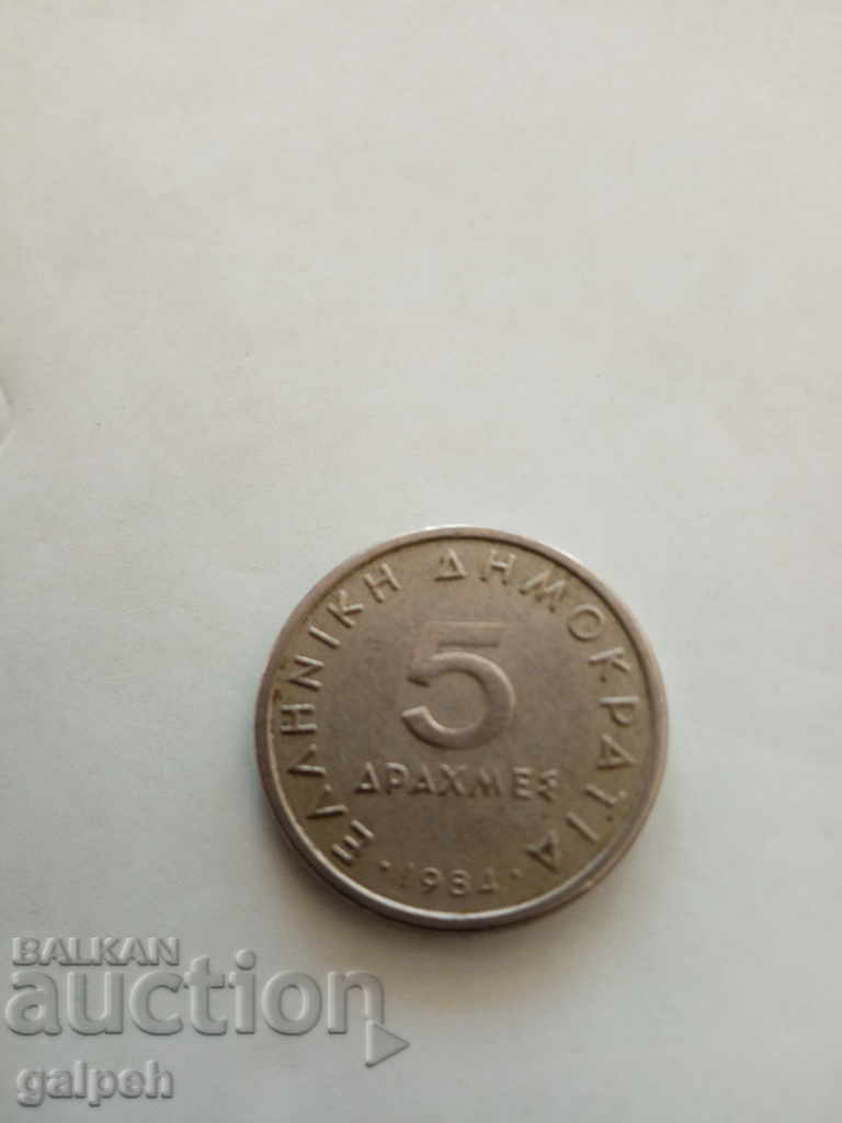 Delivery of COINS - GREECE - 2 pcs. - 10.5 drachmas - 1.5 BGN Delivery of COINS - GREECE - 2 pcs. - 10.5 drachmas - 1.5 BGN