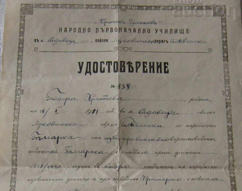 S.SADOVETS CERTIFICATE II DEPARTMENT 1920 DR.TSANKOV UNIVERSITY with price 4.00 BGN | € 2.05