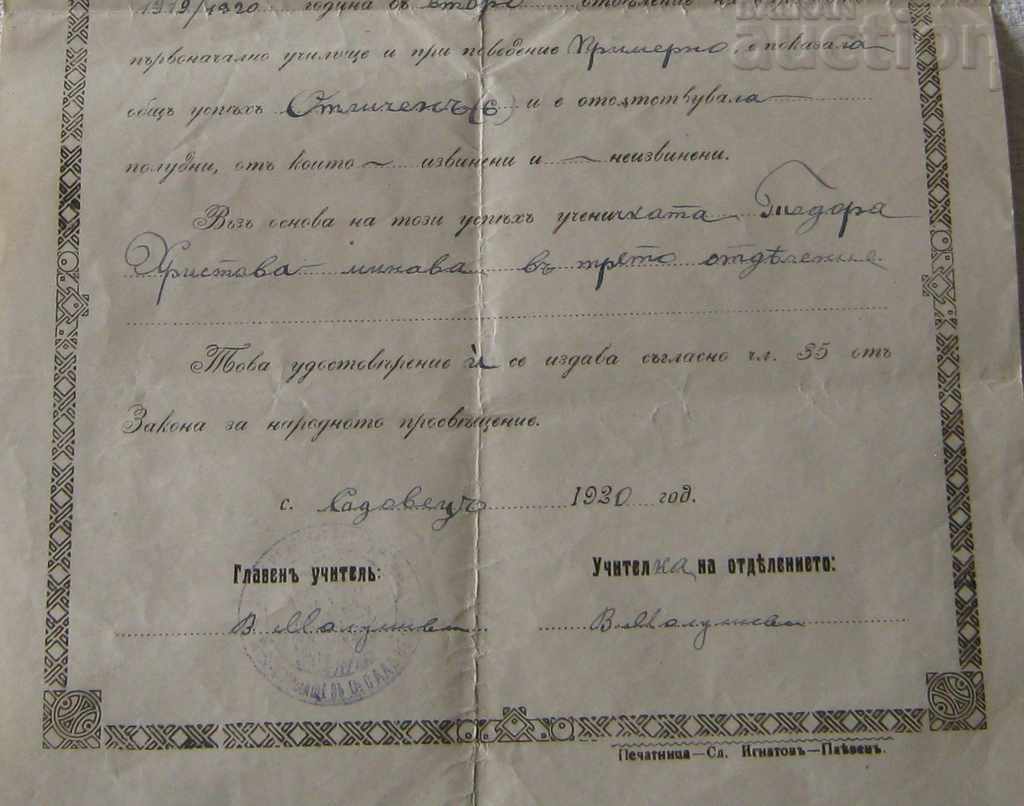 Auction  S.SADOVETS CERTIFICATE II DEPARTMENT 1920 DR.TSANKOV UNIVERSITY