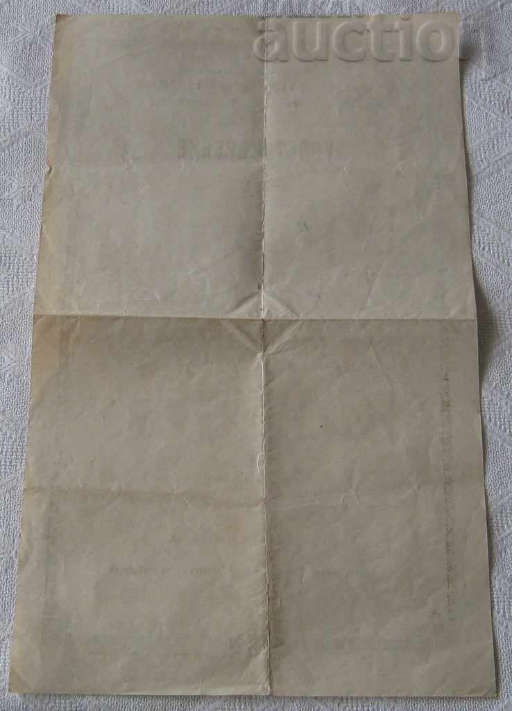 Delivery of S.SADOVETS CERTIFICATE II DEPARTMENT 1920 DR.TSANKOV UNIVERSITY