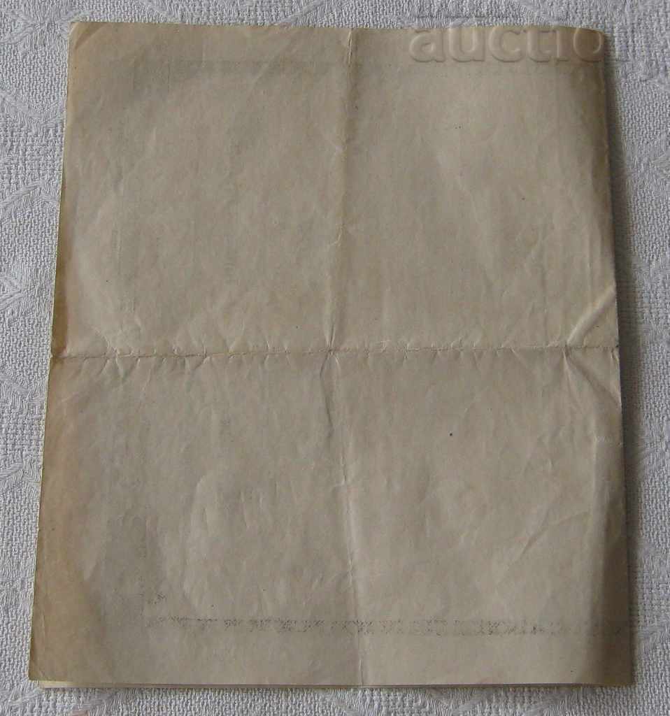 S.SADOVETS CERTIFICATE II DEPARTMENT 1920 DR.TSANKOV UNIVERSITY - 5