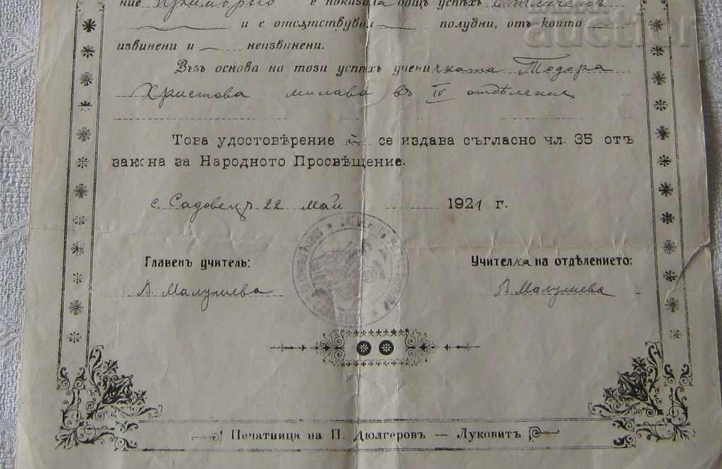 Auction S. SADOVETS CERTIFICATE III DEPARTMENT OF THE UNIVERSITY OF DR. TSANKOV 1921. Auction S. SADOVETS CERTIFICATE III DEPARTMENT OF THE UNIVERSITY OF DR. TSANKOV 1921.