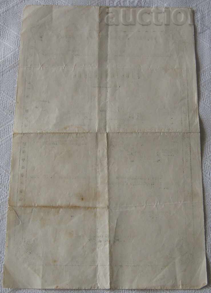 Delivery of S. SADOVETS CERTIFICATE III DEPARTMENT OF THE UNIVERSITY OF DR. TSANKOV 1921. Delivery of S. SADOVETS CERTIFICATE III DEPARTMENT OF THE UNIVERSITY OF DR. TSANKOV 1921.