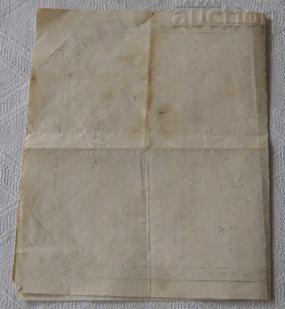 S. SADOVETS CERTIFICATE III DEPARTMENT OF THE UNIVERSITY OF DR. TSANKOV 1921. - 5 S. SADOVETS CERTIFICATE III DEPARTMENT OF THE UNIVERSITY OF DR. TSANKOV 1921. - 5