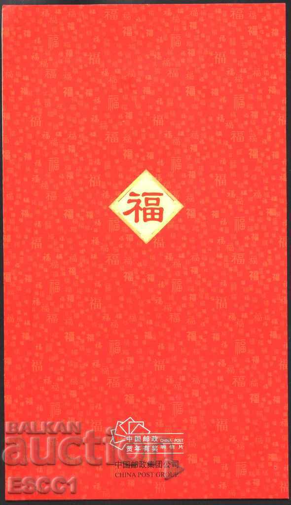 Rat Year Card 2008 from China with price 1.50 BGN | € 0.77 Rat Year Card 2008 from China with price 1.50 BGN | € 0.77